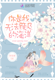 你是我無法顧及的海洋