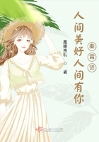 人間美好人間有你秦霄賢在線閱讀