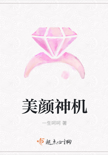美顏神機