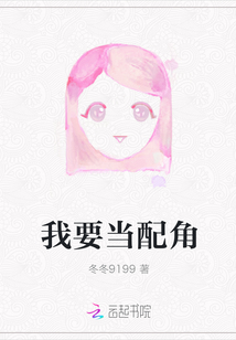 我要当配角