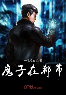 魔子在都市