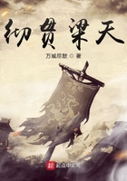 徹貫梁天在線閱讀
