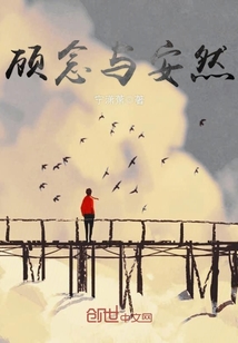 顧念與安然