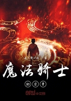 魔法騎士的日常在線閱讀