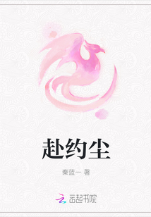 赴約塵