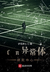 cn異常體研究中心