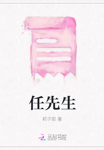 任先生