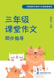 三年級課堂作文同步指導
