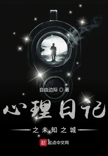 Psychological Diary: the Unknown City