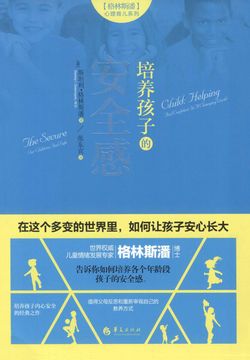 培养孩子的安全感 封面