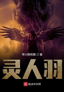 靈人羽