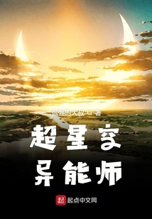 超星空異能師