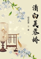 清白芙蓉娇在线阅读