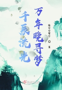 千辰流光