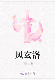風玄洛