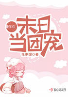 重生在末日當團寵在線閱讀