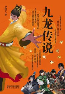 九龍傳說