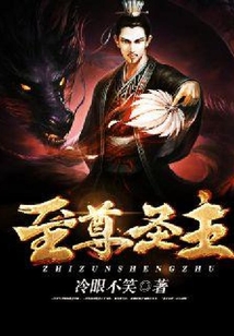 至尊圣主