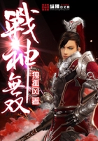 战神无双在线阅读