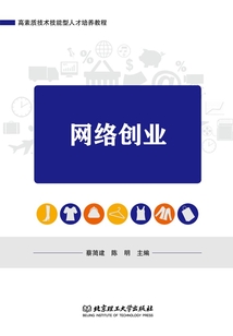 網絡創業
