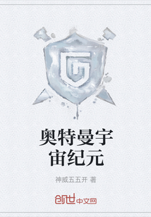 奧特曼宇宙紀(jì)元