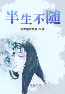 半生不隨