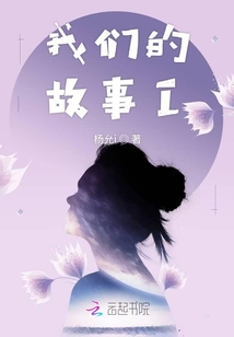 我們的故事I