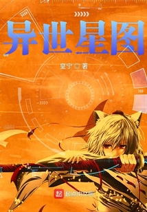 異世星圖