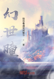 幻世曈