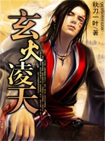 玄火凌天 cover