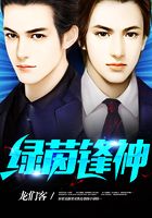 绿茵锋神