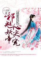 绝世狂妃:邪魅妖帝心尖宠在线阅读