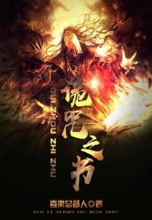 詭咒之書