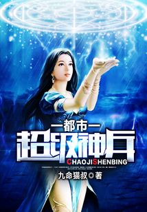 都市超級神兵