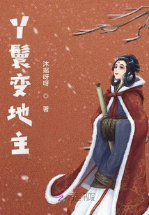 丫鬟變地主