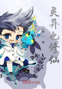 靈異也修仙
