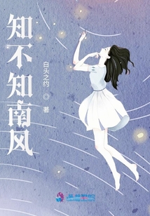知不知南風