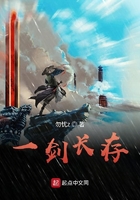 一剑长存在线阅读