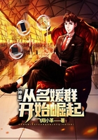 神豪:从名媛群开始崛起
