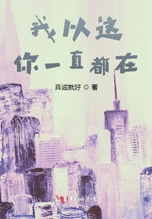 你一直都會在