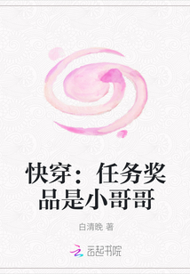 快穿：任務獎品是小哥哥