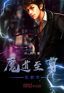 魔道至尊在都市