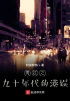向往之九十年代的港娱