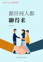 跟任何人都聊得来（励志人生之心理教育季）