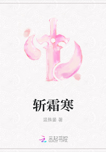 斬霜寒
