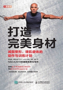 打造完美身材：減脂塑形、增肌健體的動作與訓練計劃