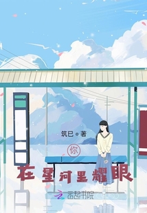 你在星河滾燙