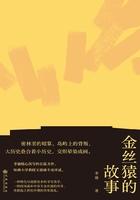 金絲猿的故事在線閱讀