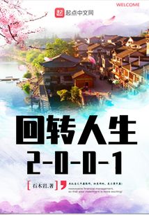 回轉(zhuǎn)人生2001