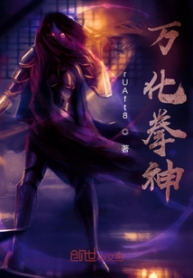 萬化拳神